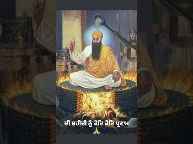 Guru Arjan dev ji shaheedi gurpurab status 