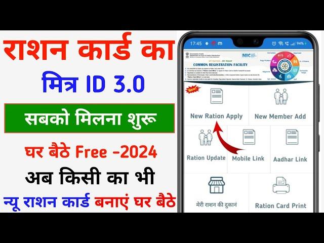 Ration Card Mitra ID Password Create Full Process - 2024 || Mitra Id Se New Ration Card Apply Online