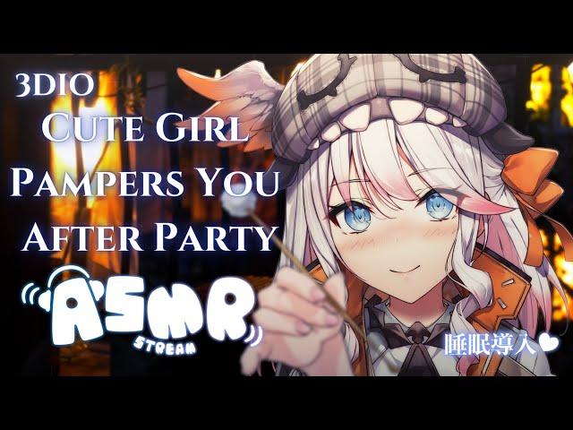 【3DIO RP ASMR】Cute Girl Pampers You After Party  Tingles/Soft Whispers/睡眠導入/囁き/耳マッサージ