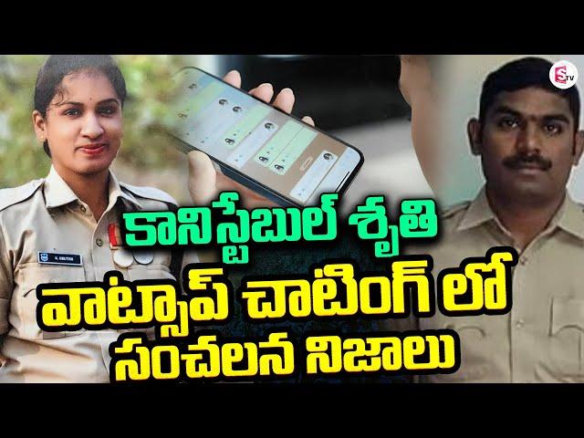 LIVE:Constable Shruti and Kamareddy SI Sai Kumar | Kamareddy Mystery ‪@sumantvtirupathi‬