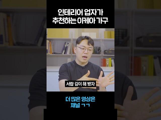 인테리어 업자가 추천하는 이케아 가구는?