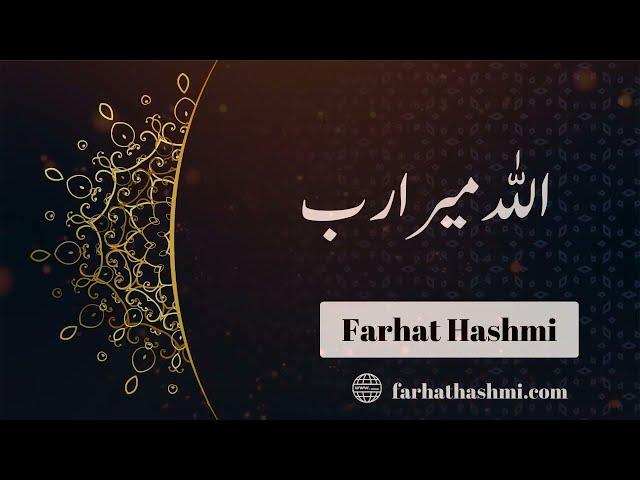 Allah Mera Rabb  - Taalluq Billah- By Dr. Farhat Hashmi