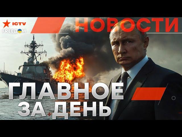 КАТАСТРОФА в Черном море! МИРОТВОРЦЫ заходят в УКРАИНУ? Беларусь НАКРЫЛИ ПРОТЕСТЫ | Новости - LIVE