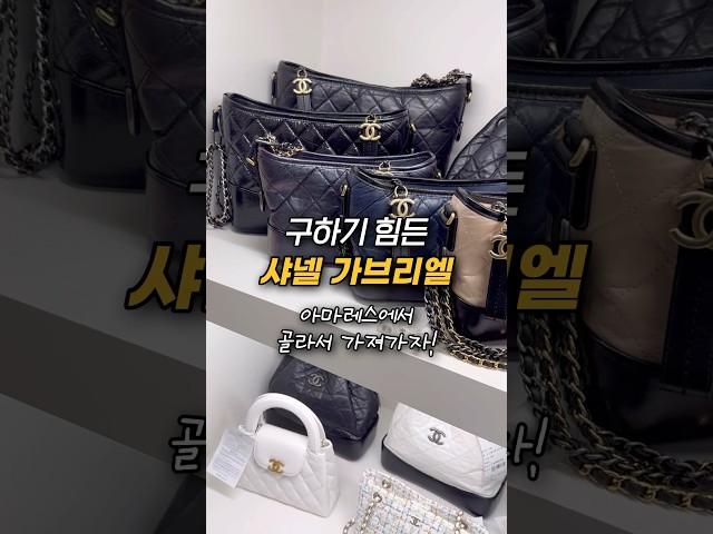 샤넬 가브리엘 백팩,호보백 천국인 아마레스️