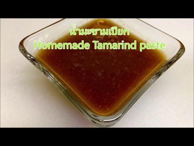 วิธีทำน้ำมะขามเปียก How to makeTamarind paste | RK Thai Kitchen