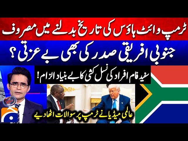 Trump's Disrespect of South African President? - Global media Raised Questions - Shahzeb Khanzada