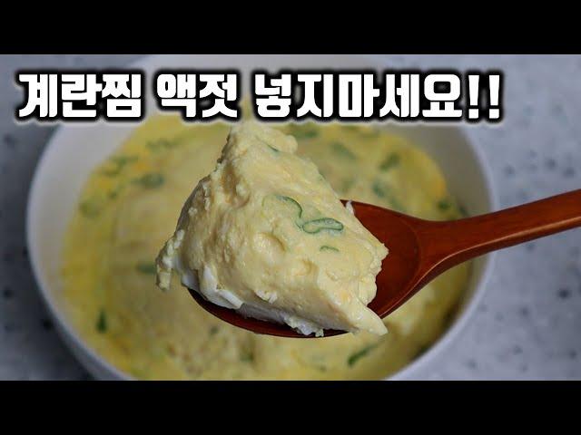 계란찜 고깃집에서 배우고 25년째 써먹는고깃집 계란찜 평생 유용하게 써먹는 계란찜 레시피!