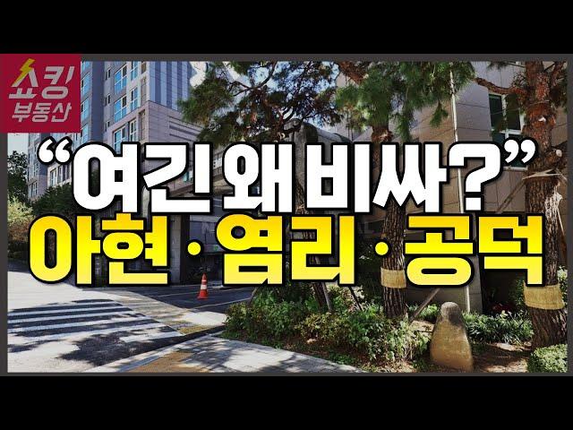 마포구 아파트 총정리, 전망, 추천 입지 | 마포래미안푸르지 공덕자이 마포프레스티지자이 마포자이힐스테이트 등_쇼킹입지|