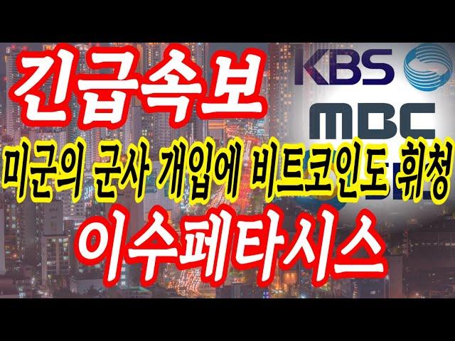 [이수페타시스 주가전망] 아 오늘 시장 참 아쉽네 ..