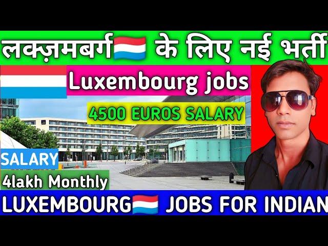 LUXEMBOURG JOBS FOR INDIAN|लक्ज़मबर्ग के लिए नई भर्ती|salary- 4lakh monthly|#akhileshvermavlogs