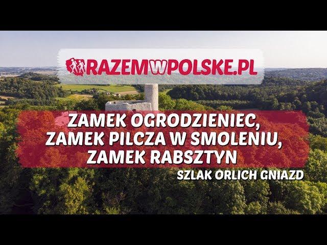 ZAMEK OGRODZIENIEC, ZAMEK PILCZA W SMOLENIU, ZAMEK RABSZTYN - SZLAK ORLICH GNIAZD