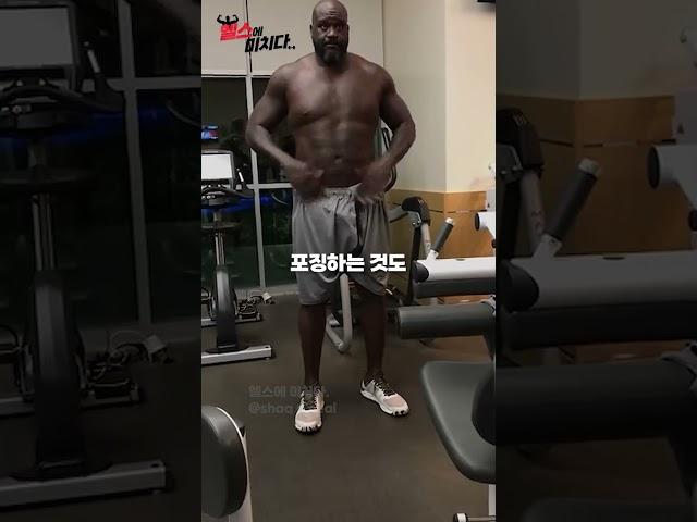 레전드 센터 샤킬오닐 포징 ㄷㄷㄷ..