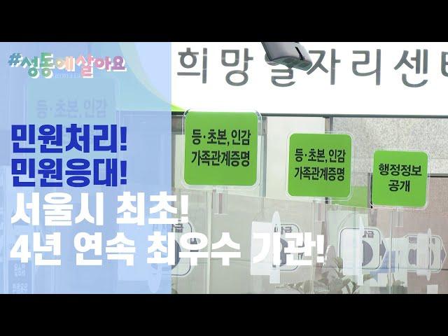 서울시 민원서비스 4년 연속 '최우수기관' 선정