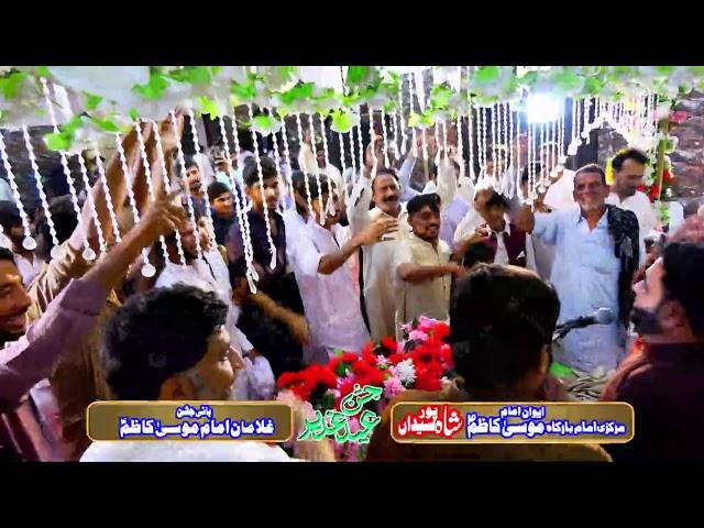 Jashan E Eid E Ghadeer 2024 Live From  Shahpur Syedan Chakwal