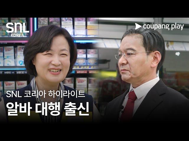 SNL 코리아 시즌 7 | 지점장이 간다 | 추미애 | 쿠팡플레이 | 쿠팡