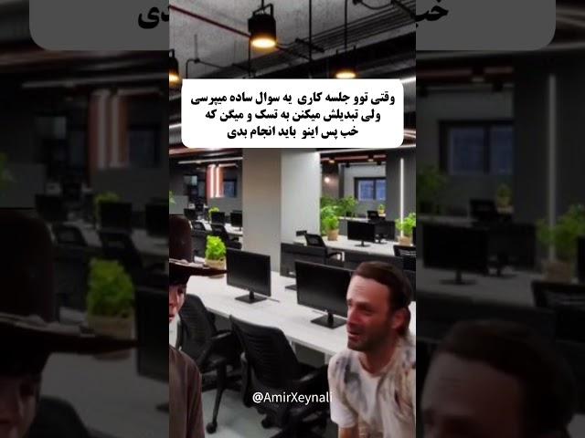 سوالات جلسه کاری 🫡