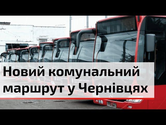 Маршрут №34 у Чернівцях: новий перевізник та зміни для пасажирів | C4