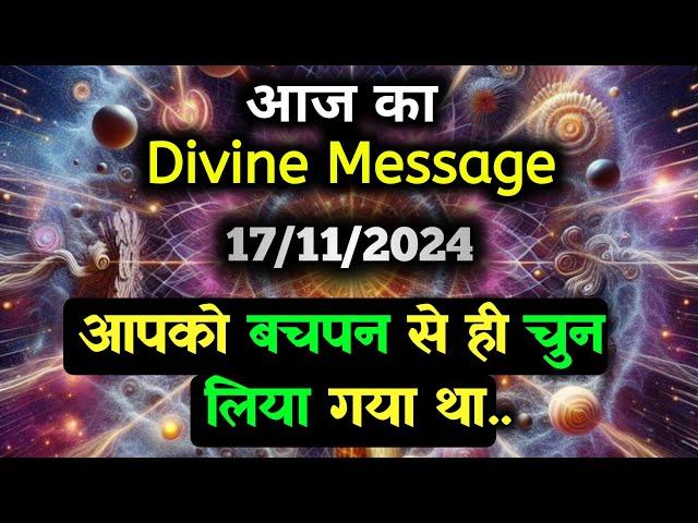 17 November ka Divine message || aaj ka Divine Message || Universe message Today