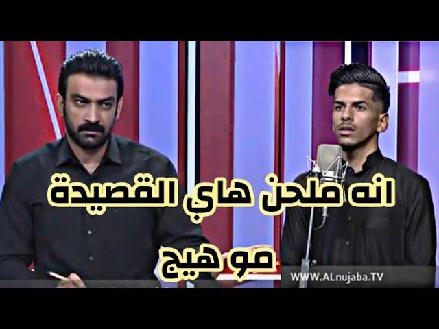 رادود يقراء قصيدة ملحنها مصطفى الربيعي ل محمد القلعاوي ويرد عليه