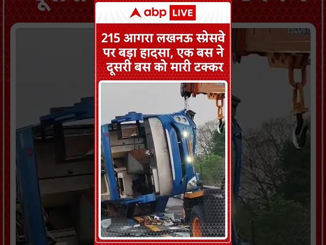 Kanpur News: 215 आगरा लखनऊ स्प्रेसवे पर बड़ा हादसा, एक बस ने दूसरी बस को मारी टक्कर