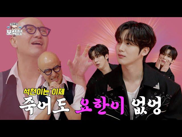 Pro Seokcheon pick for 10 times jewelry Kim Yo Han l Hong Seok Cheon's jewelry box EP.02