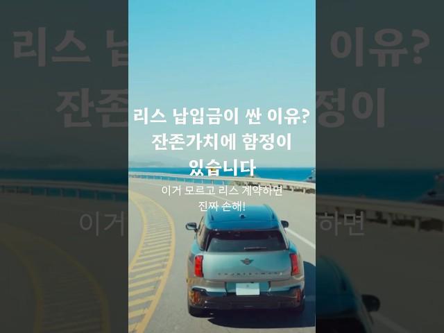 자동차금융 잔존가치, 제대로 모르면 돈 날립니다 #운용리스 #장기렌트 #잔존가치