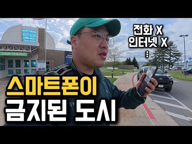 미국 정부에 의해 통신이 차단 된 비밀도시 탐험기 [미국 6]