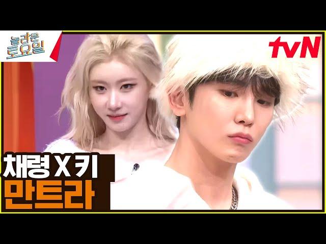 [Chae-ryeong VS Key] Revenge match that returned after 2 years