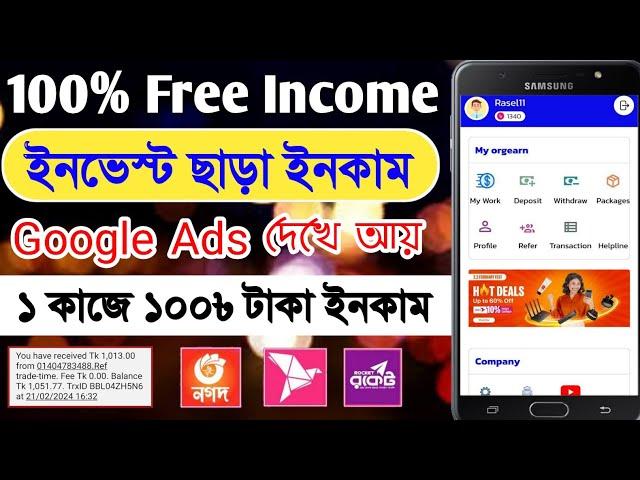 টাকা ইনকাম করার সহজ উপায় 2024 | Best Online income 2024 | 2024 free income site | income site