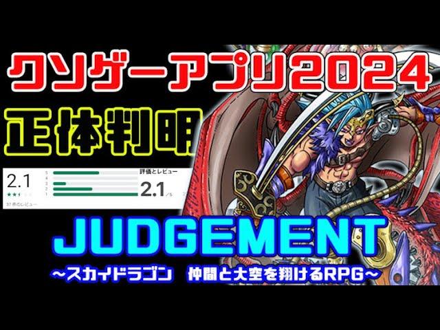 【クソゲー審判】20年前のゲーム？その正体に驚愕（スカイドラゴン　仲間と大空を翔けるRPG）