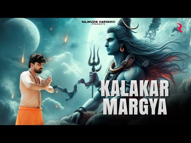 Kalakar Margya | Rahul Saini | Suraj Dixit | New Baba Bhola Songs 2024