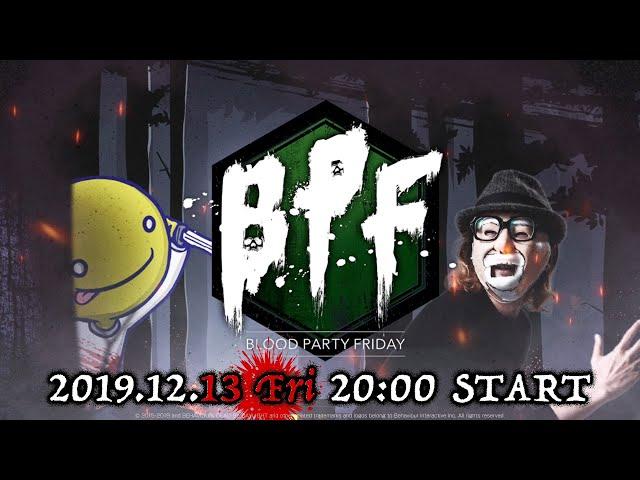 2019年12月13日(金)放送！OPENREC.tv新番組「Blood party Friday」