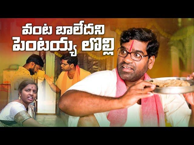 పెంటయ్య పేగులు కాలినయ్ || Bithiri sathi || Yerrolla Pentaiah || village Comedy ||