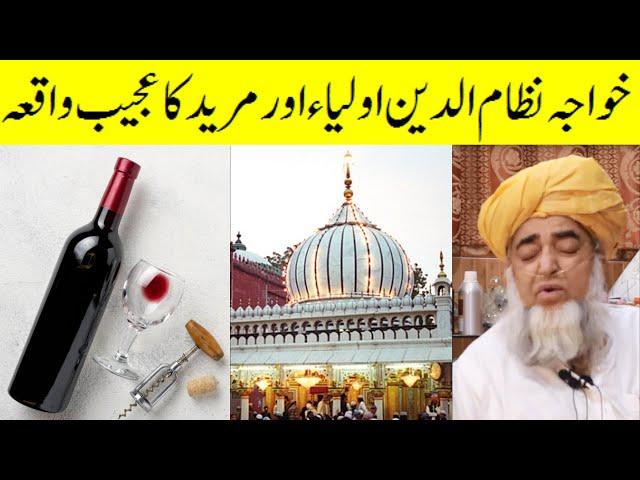 Hazrat Nizamuddin Auliya | achi sohbat ka asar | Mufti zarwali Khan Official