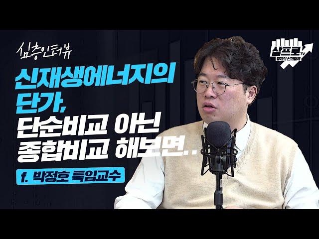 진짜 환경을 지키는데 필요한 것은 경제논리다 f.박정호 특임교수