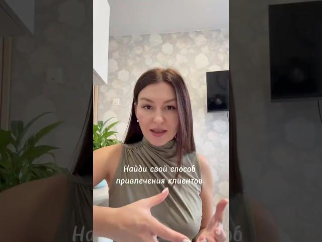 Где мне взять клиентов и увеличить доход #психология #деньги #клиенты #род