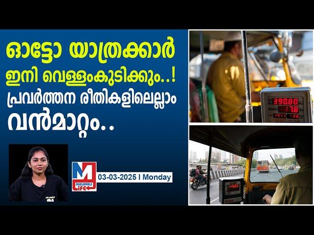 ഓട്ടോ യാത്രാക്കൂലി ഇനി ഇവ‍ർ തീരുമാനിക്കും...|auto hire big change in uber auto