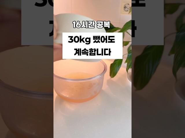 우리 같이 공복해요!간식먹고 3시부터 스탑!!갑니다 16시간 공복!#다이어트 #식단관리 #살빼는법 #유지어터 #홈트레이닝 #스텝퍼 #홈트 #30kg감량 #스텝퍼다이어트