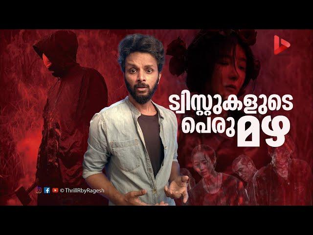 ചൈനയിൽ നിന്നും ഒരു കിടു ത്രില്ലർ An Unpredictable Crime Thriller | Movie Review by Ragesh | ThrillR