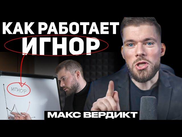 Тотальный игнор. Как вернуть девушку после расставания?