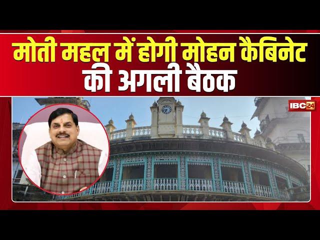 Gwalior में होगी Mohan Cabinet की अगली बैठक | पूर्व PM Atal Bihari Vajpayee की याद में होगी बैठक