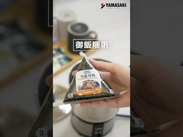 YAMASAKI●帶著鍋子去旅行︎雙電壓/空姐鍋想吃熱食不求人！防疫好幫手！ #shorts