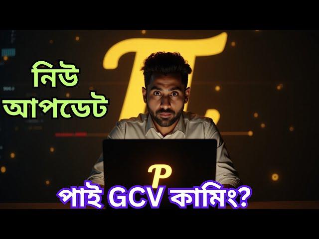 Pi Network Latest News Bangla| PI Coin Bangla Today Update| Pi Network Gcv Update Bangla|