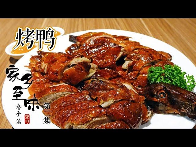 《家乡至味2021》第二集 餐桌上的家乡至味有哪些？烤鸭 滚烫奶茶 烤全羊 涮羊肉 甜辣鸡翅...吃一口就再也忘不掉！——春季篇 20210514 | 美食中国 Tasty China