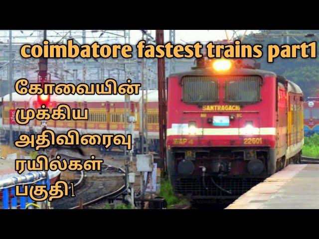 கோவையின் முக்கிய ரயில்கள் | coimbatore important trains | part 1 | ASHIK SPARK #trains