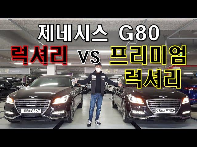 허위매물 없는 수원중고차 차인시대/제네시스 G80 럭셔리와 프리미엄 럭셔리 비교!!