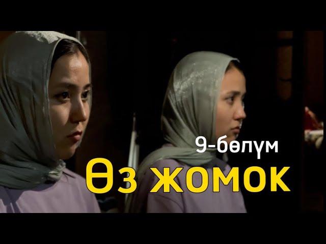 АДИНА | 9-БӨЛҮМ | ӨЗ ЖОМОК