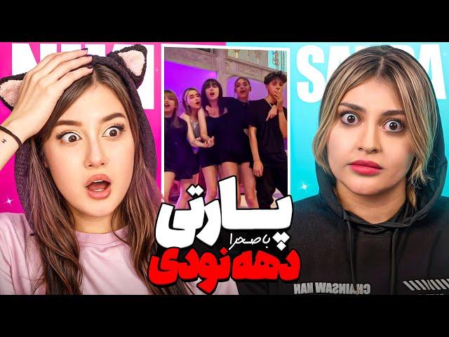 دهه نودی های جنجالی با صحرا !!