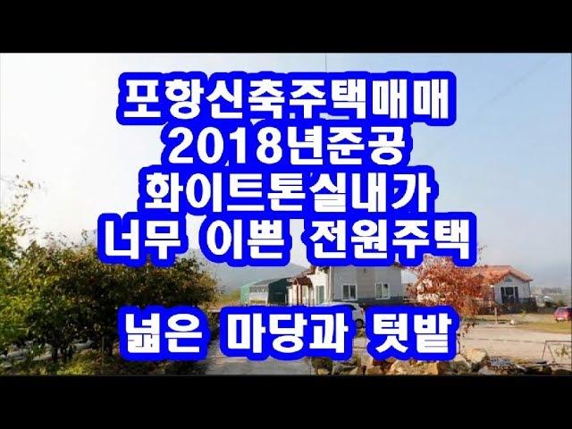 포항부동산 기계면 마당과 텃밭이 넓은 전원주택매매