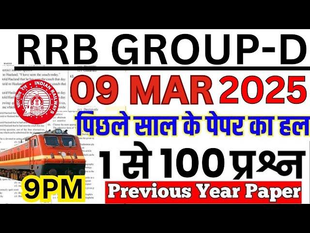 group d previous year question paper | rrb group d previous year question paper | rrb group d paper